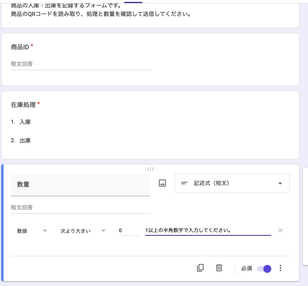 数量を0より大きい数字に限定する回答の検証設定