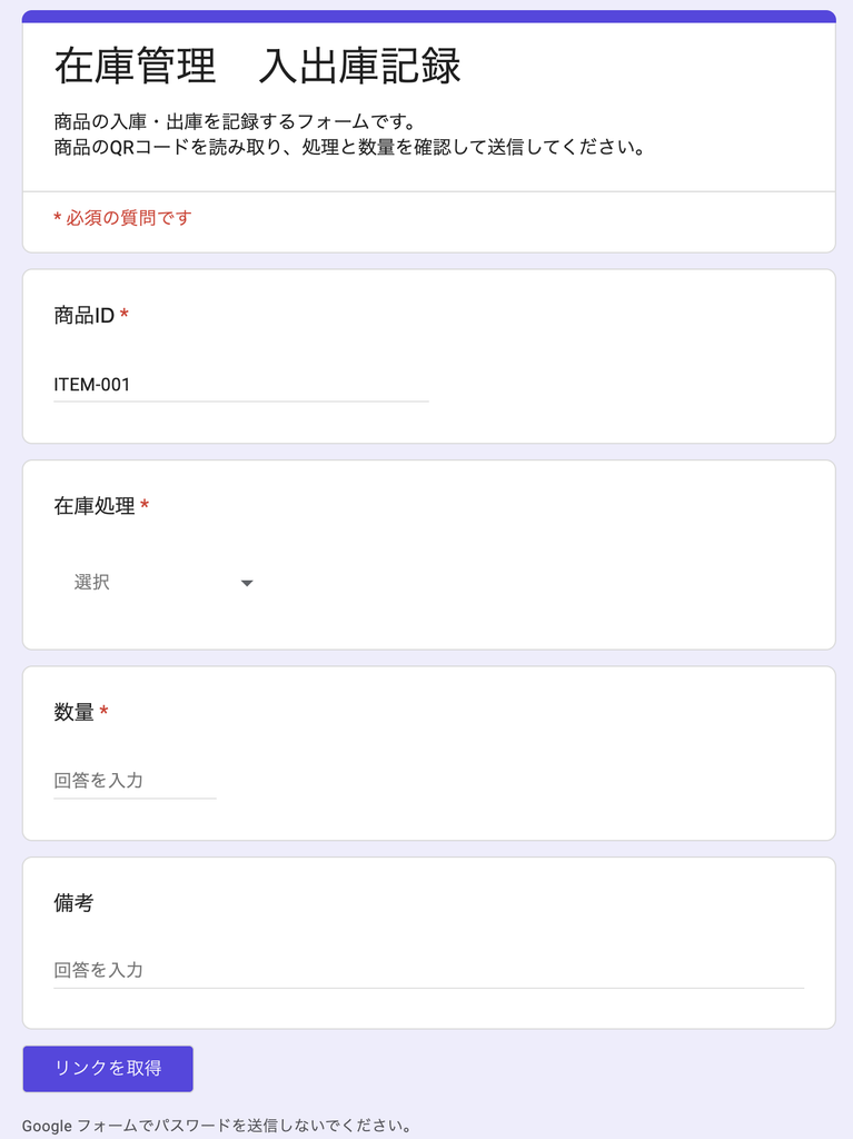 Googleフォームの商品IDを事前入力してリンクを取得する画面