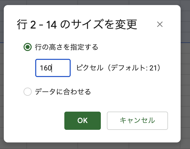 QRコードが切れないよう行の高さを160ピクセルに設定する画面