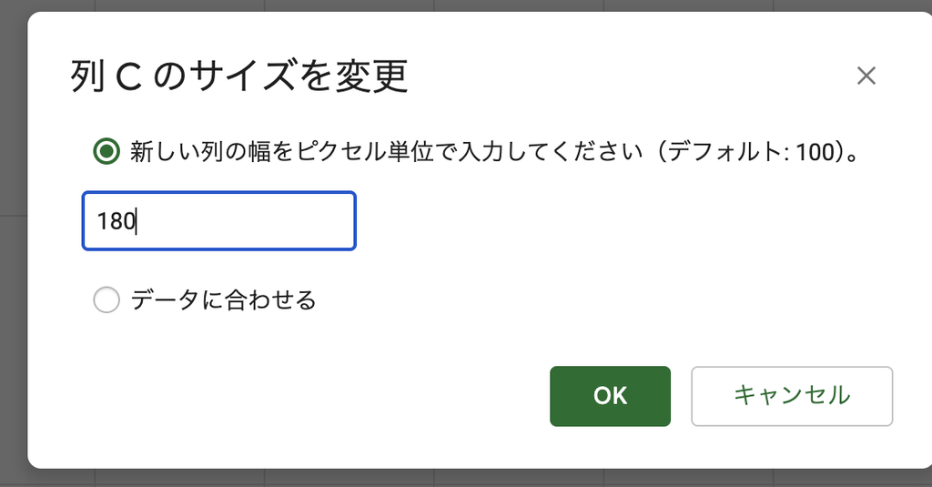 QRコードを表示するC列の幅を180ピクセルに設定する画面