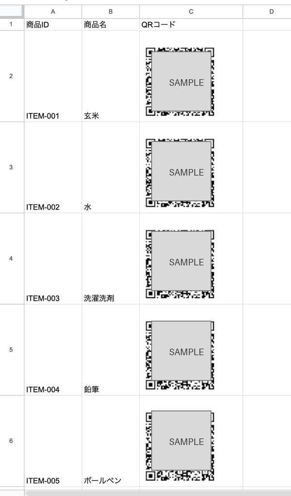 商品ID・商品名・SAMPLE表示のQRコードを並べたラベル一覧