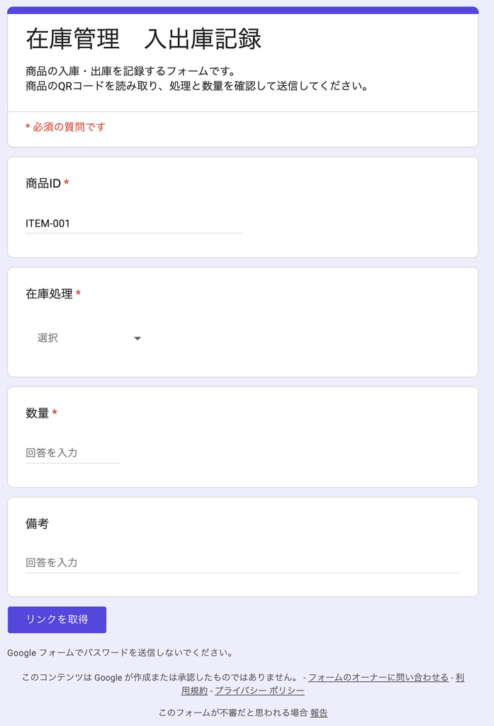 QRコードから開いた商品ID入力済みの在庫管理フォーム
